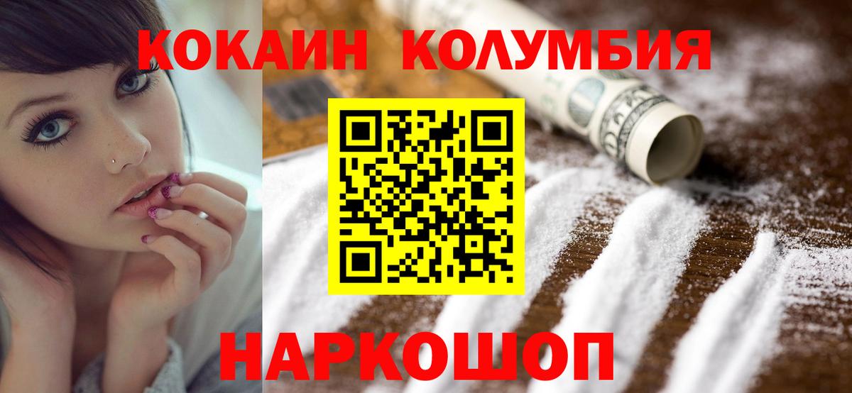 Нижнеудинск  COCAIN Колумбийский  КОКАИН 99%  КОКАИН  Вход с VPN 